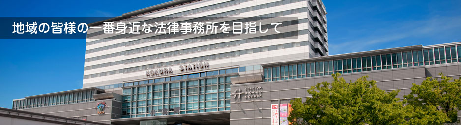 北九州の弁護士